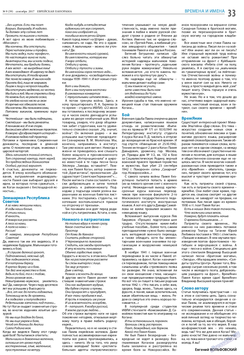 Еврейская панорама, газета. 2017 №9 стр.33