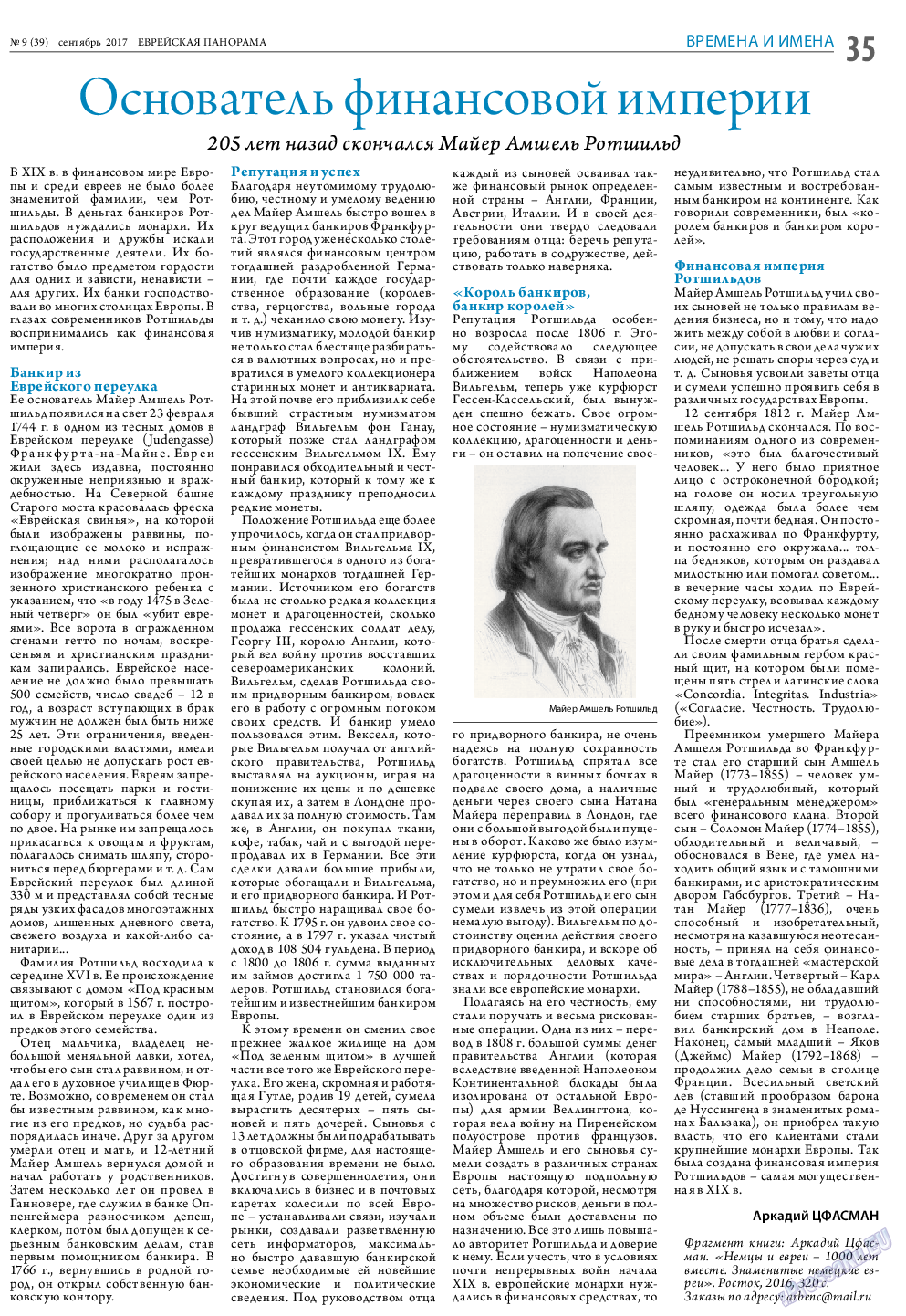 Еврейская панорама, газета. 2017 №9 стр.35
