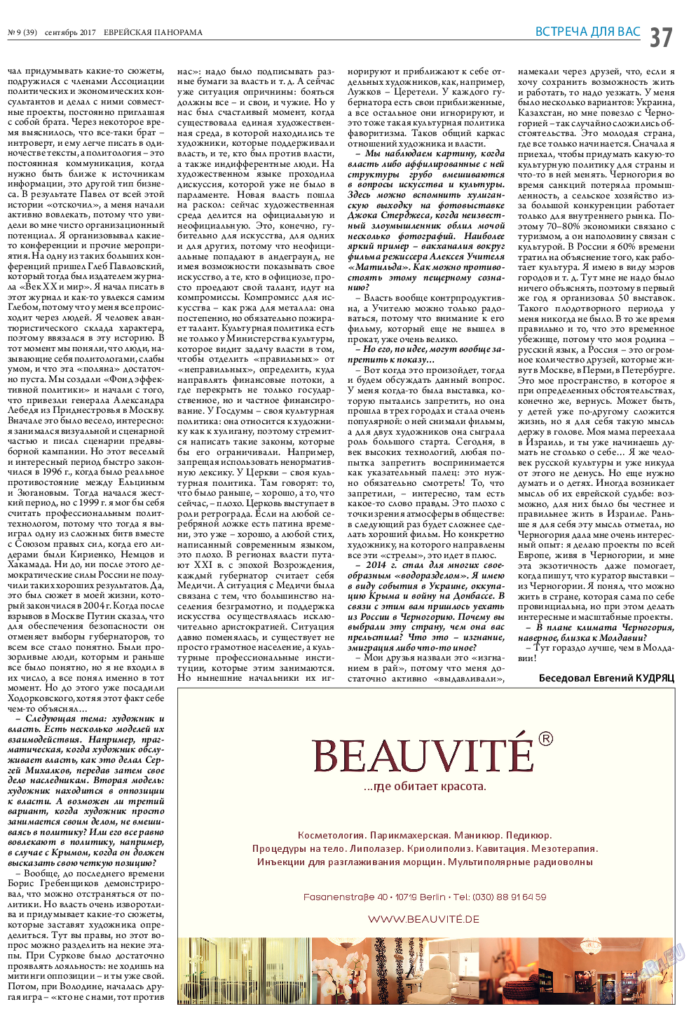 Еврейская панорама, газета. 2017 №9 стр.37