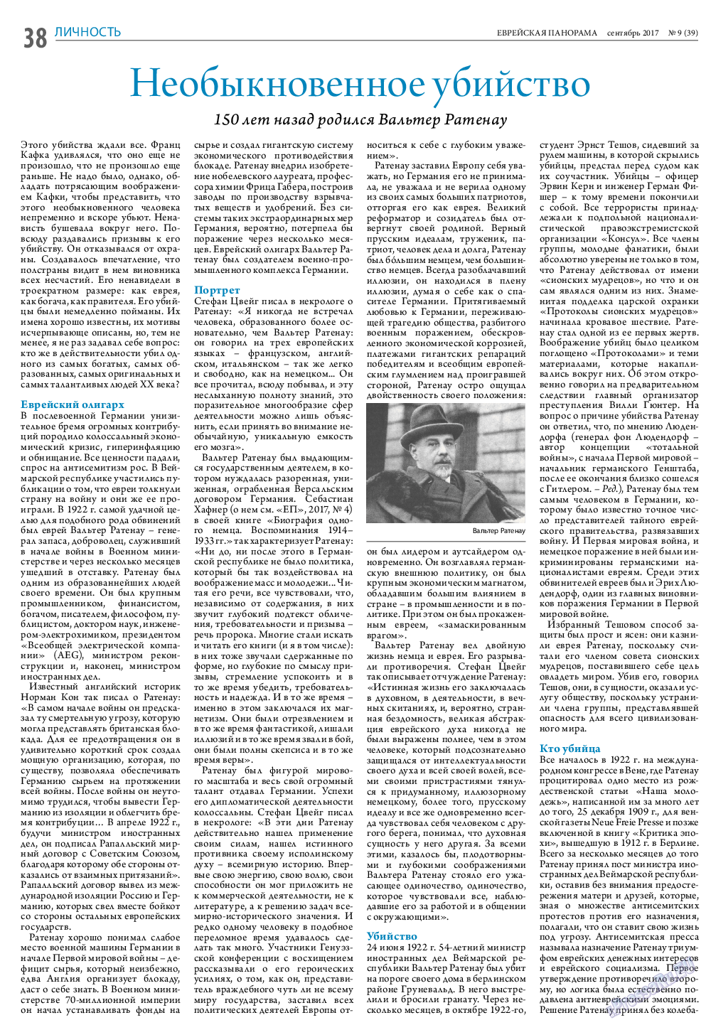 Еврейская панорама, газета. 2017 №9 стр.38