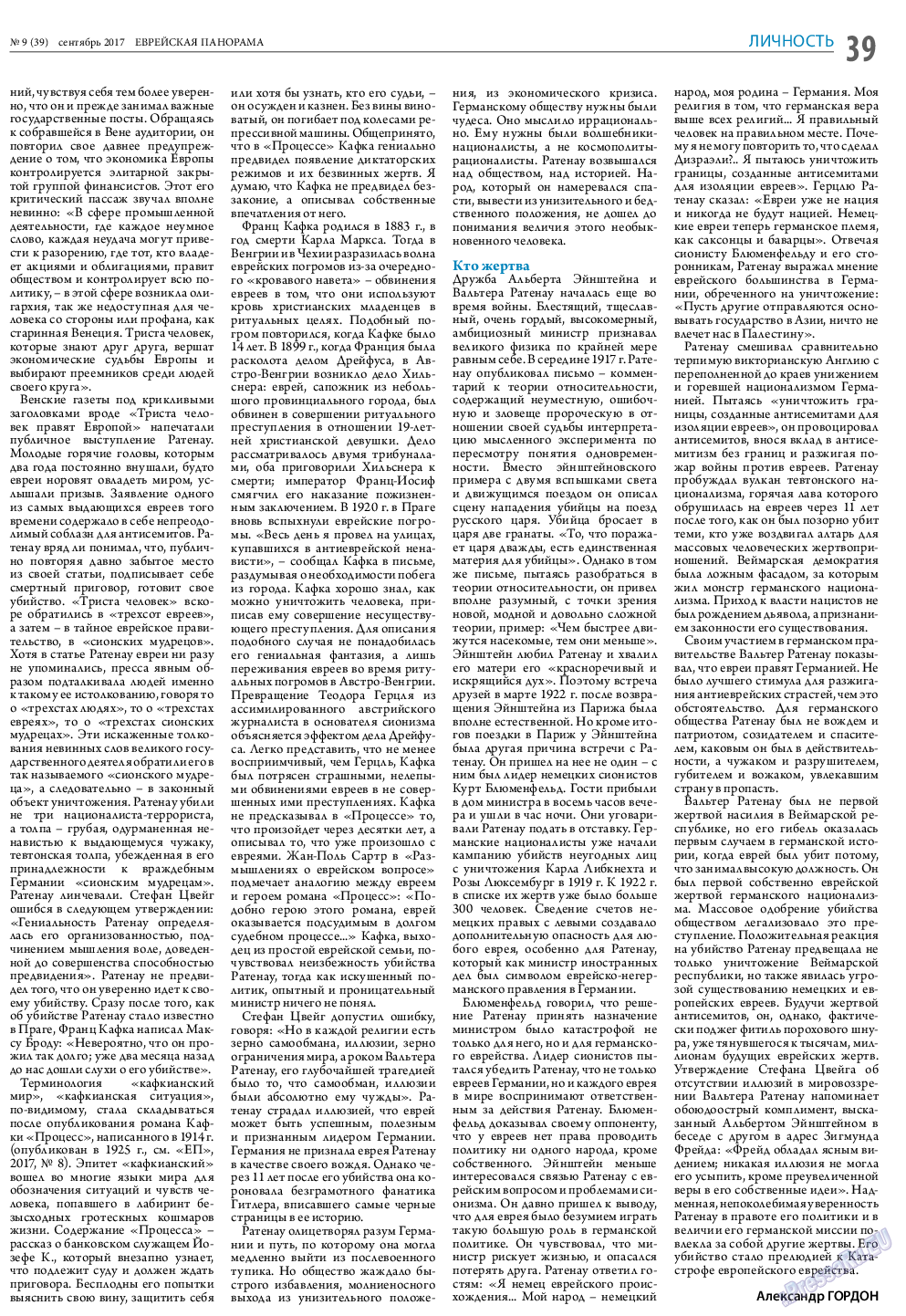 Еврейская панорама, газета. 2017 №9 стр.39