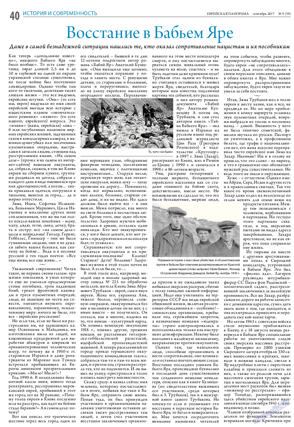 Еврейская панорама, газета. 2017 №9 стр.40