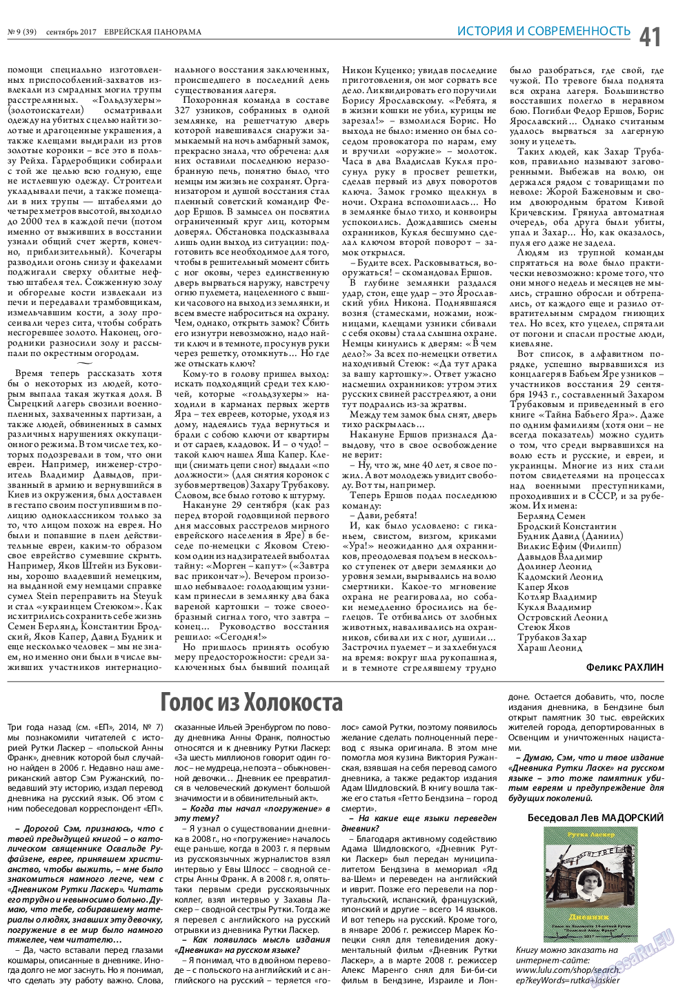 Еврейская панорама, газета. 2017 №9 стр.41
