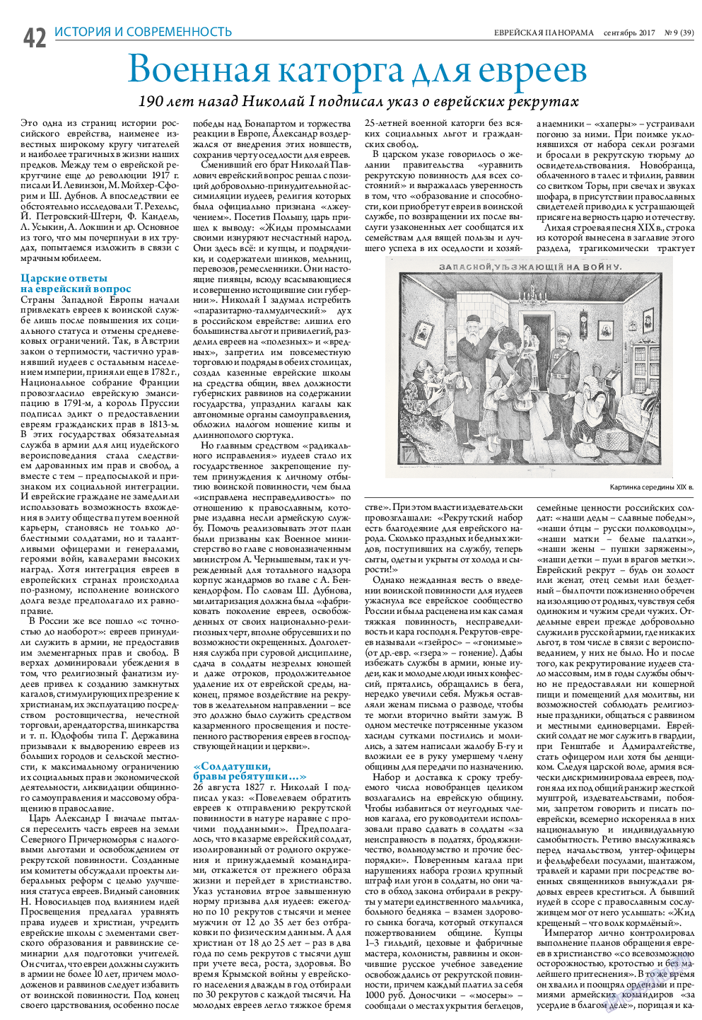 Еврейская панорама, газета. 2017 №9 стр.42