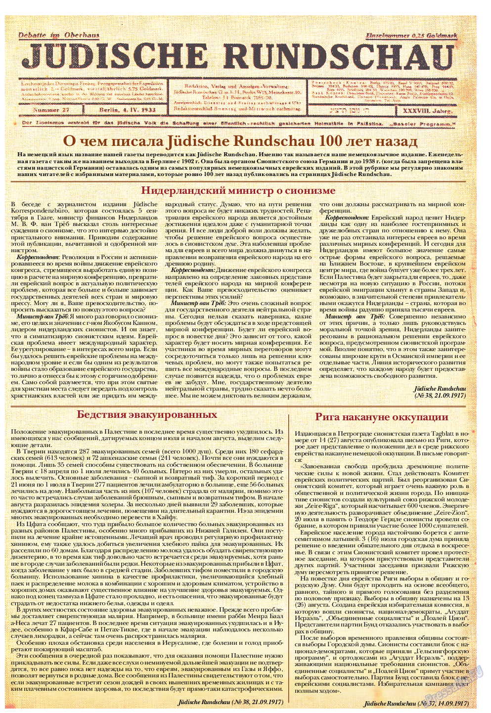 Еврейская панорама, газета. 2017 №9 стр.47