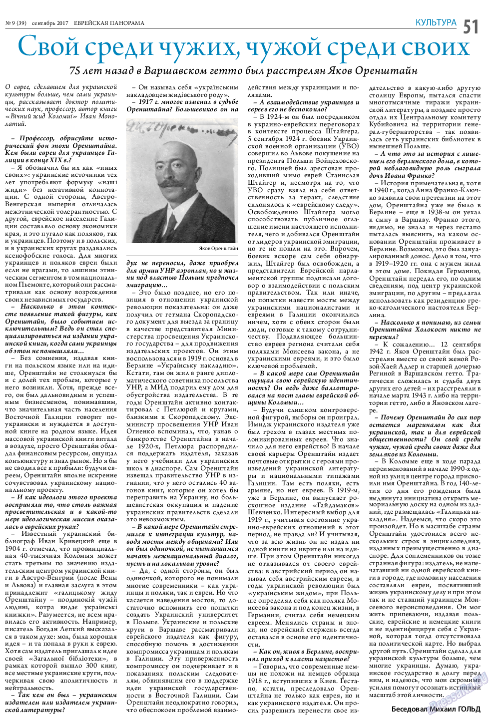 Еврейская панорама, газета. 2017 №9 стр.51