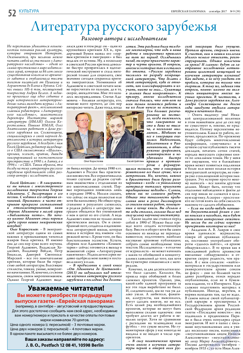 Еврейская панорама, газета. 2017 №9 стр.52