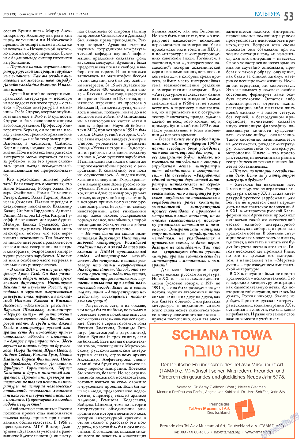 Еврейская панорама, газета. 2017 №9 стр.53