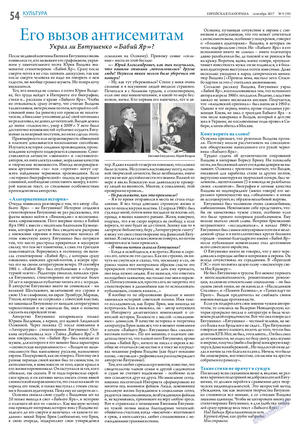 Еврейская панорама (газета). 2017 год, номер 9, стр. 54