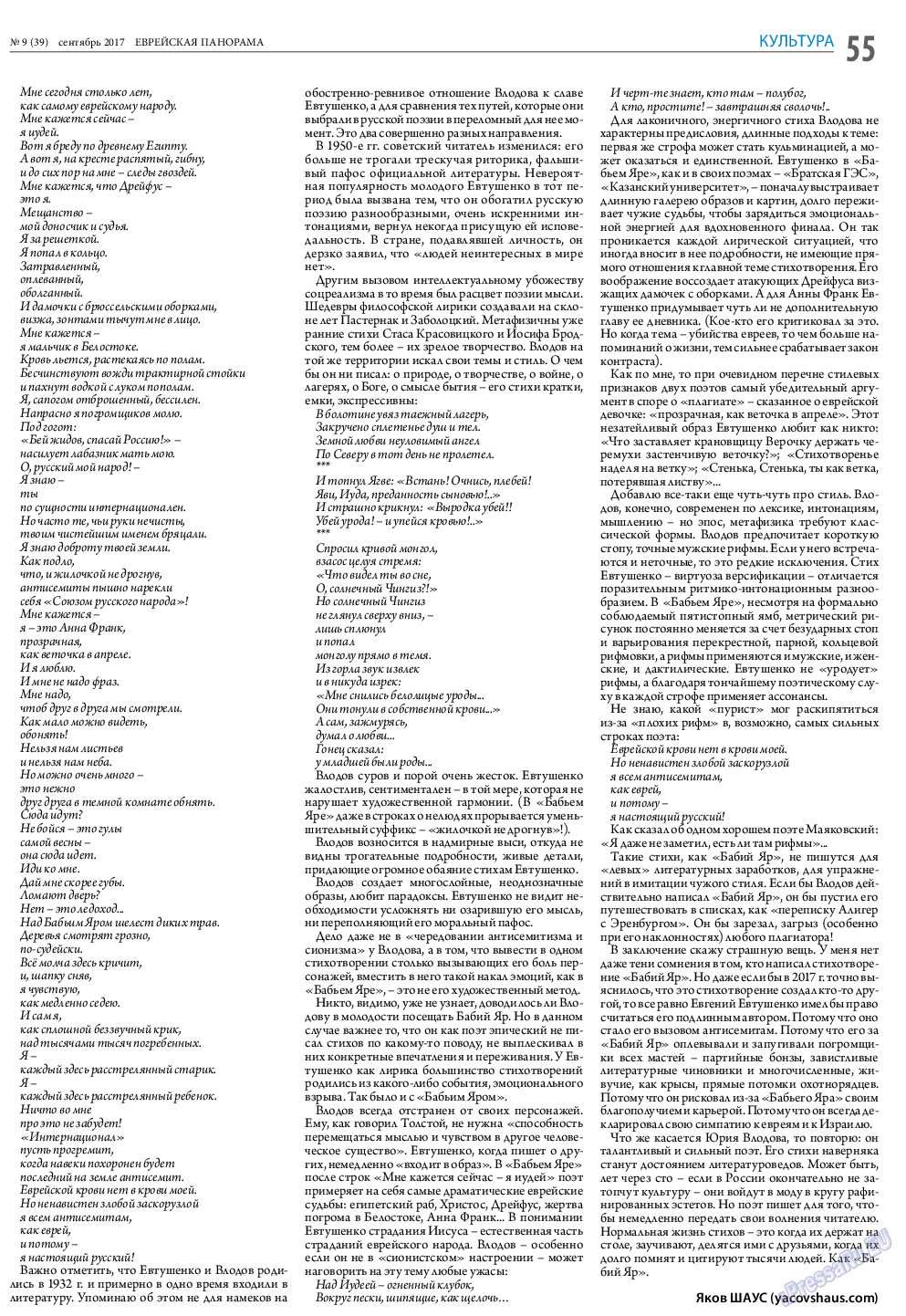 Еврейская панорама, газета. 2017 №9 стр.55