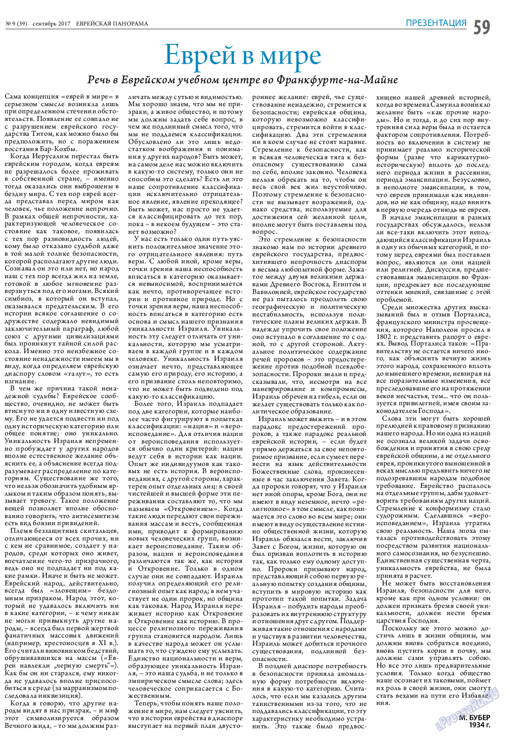Еврейская панорама, газета. 2017 №9 стр.59
