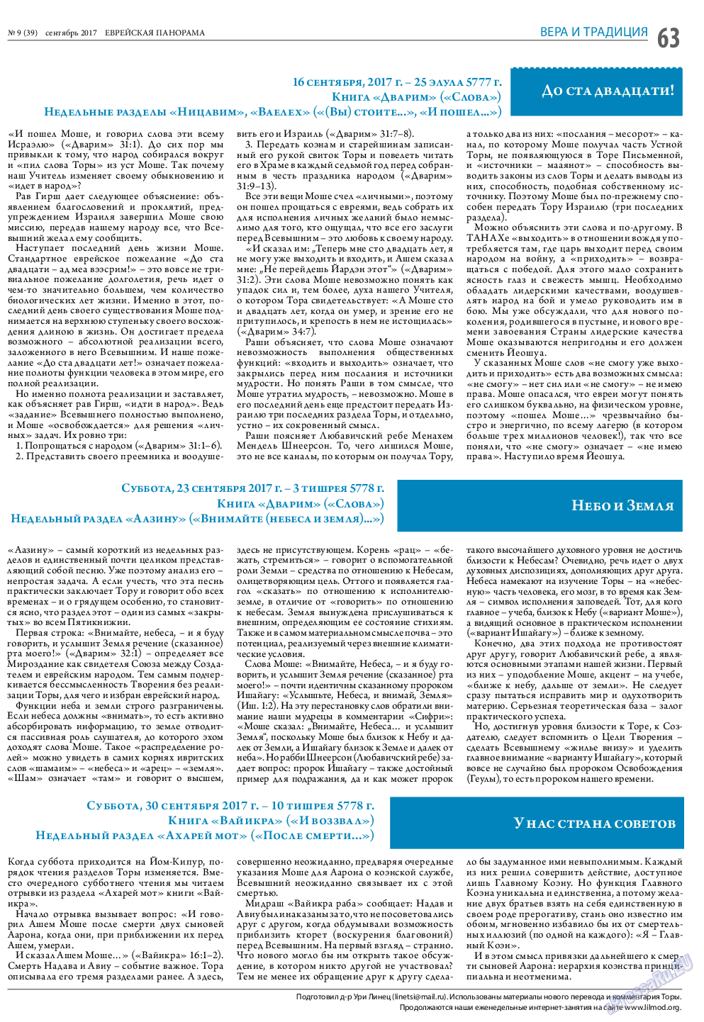 Еврейская панорама, газета. 2017 №9 стр.63