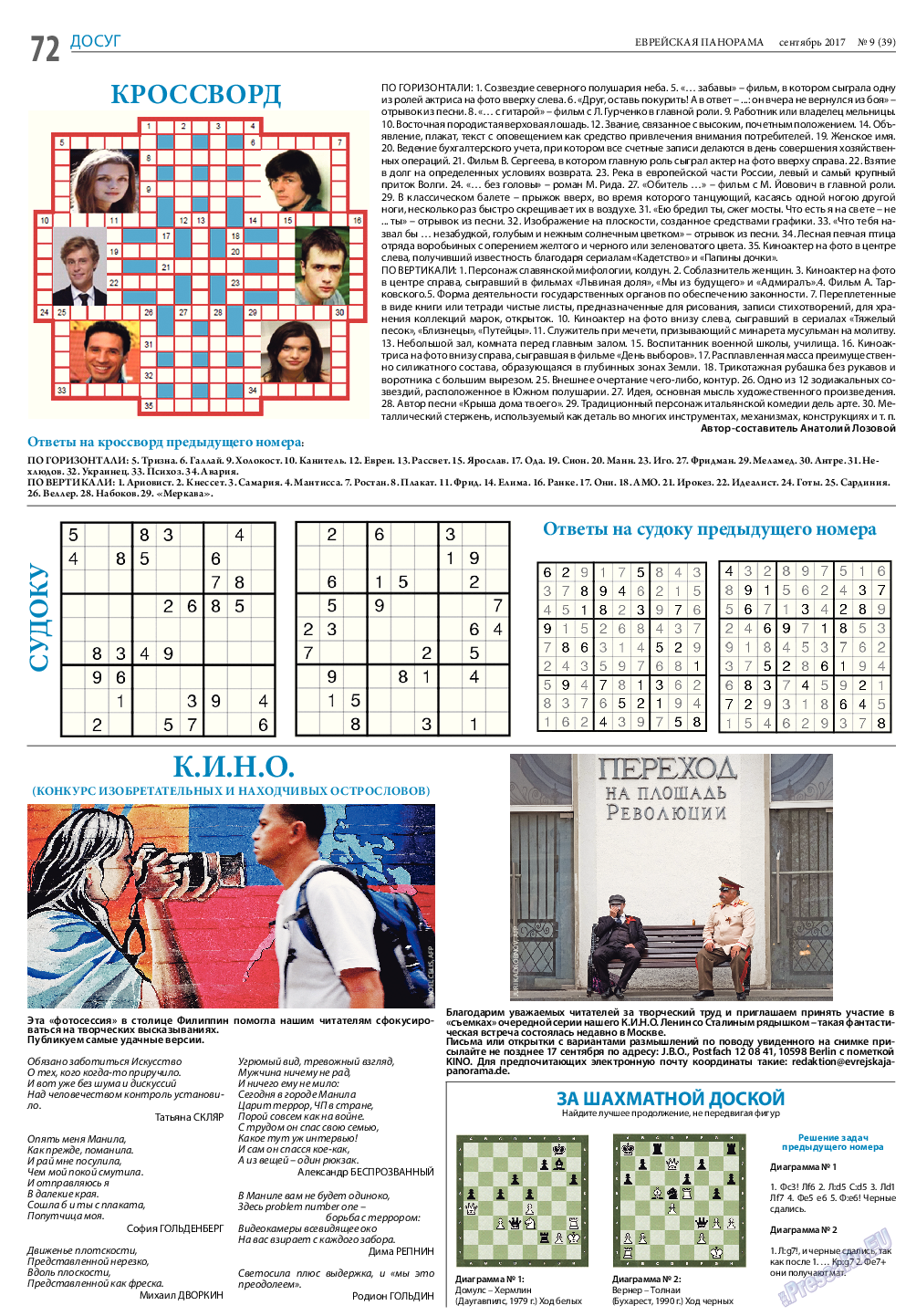 Еврейская панорама, газета. 2017 №9 стр.72