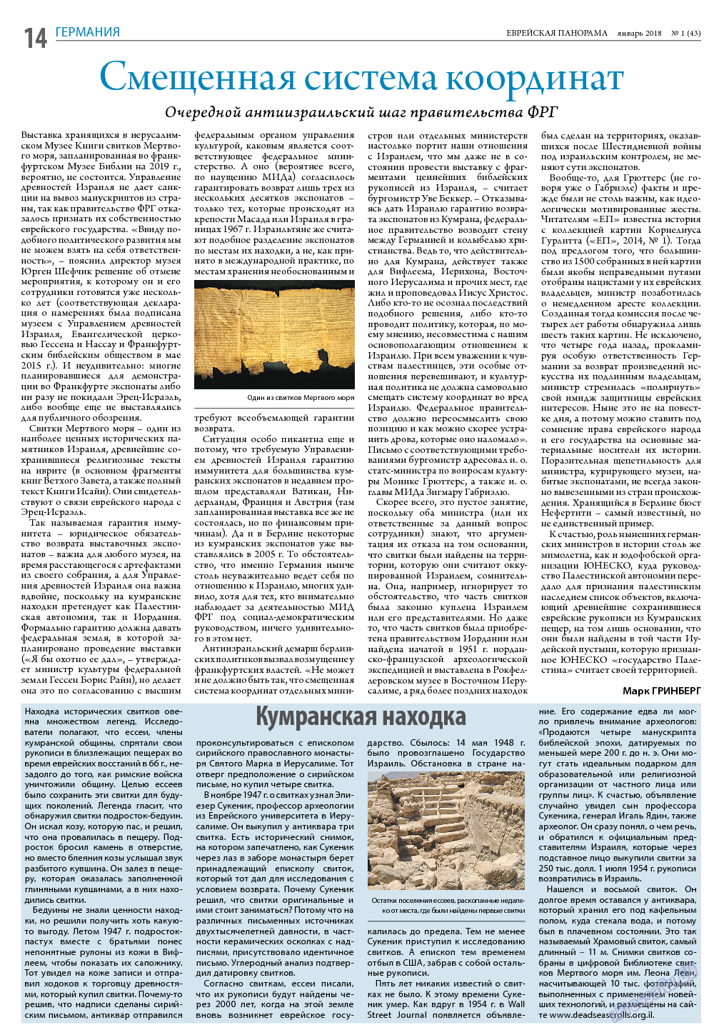 Еврейская панорама, газета. 2018 №1 стр.14