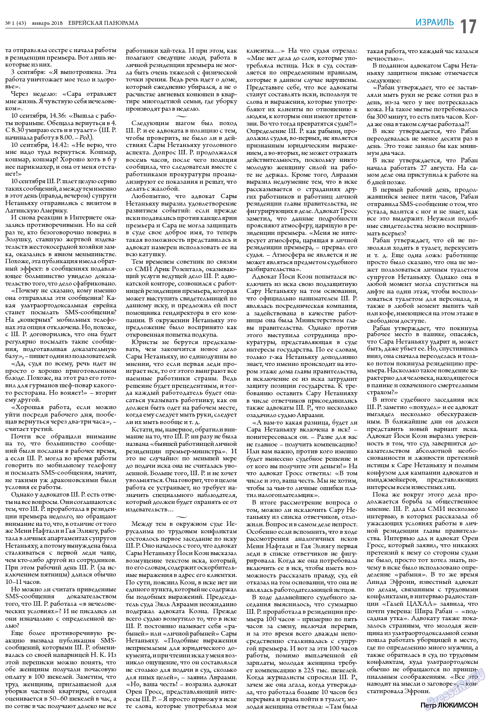 Еврейская панорама, газета. 2018 №1 стр.17