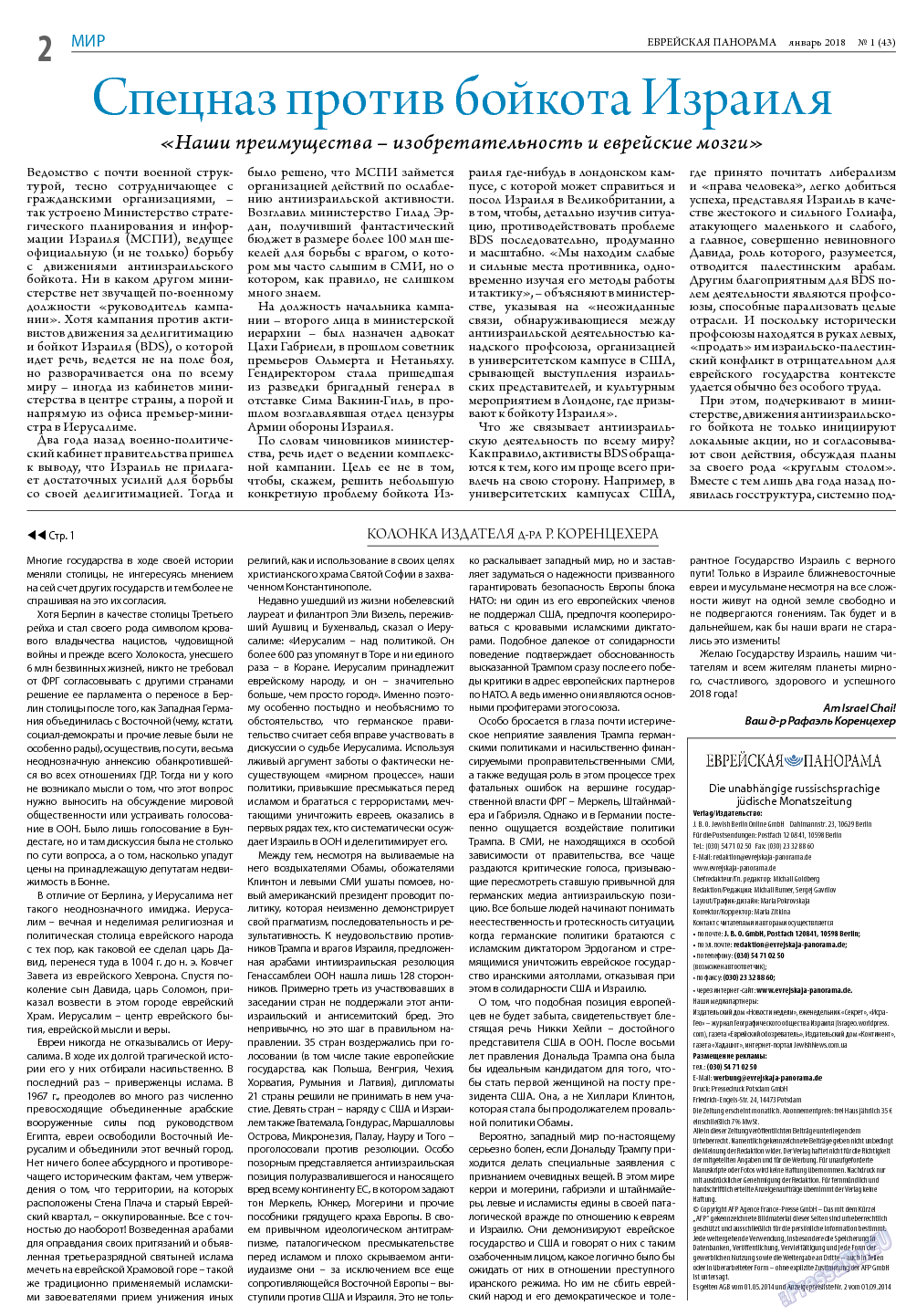Еврейская панорама, газета. 2018 №1 стр.2