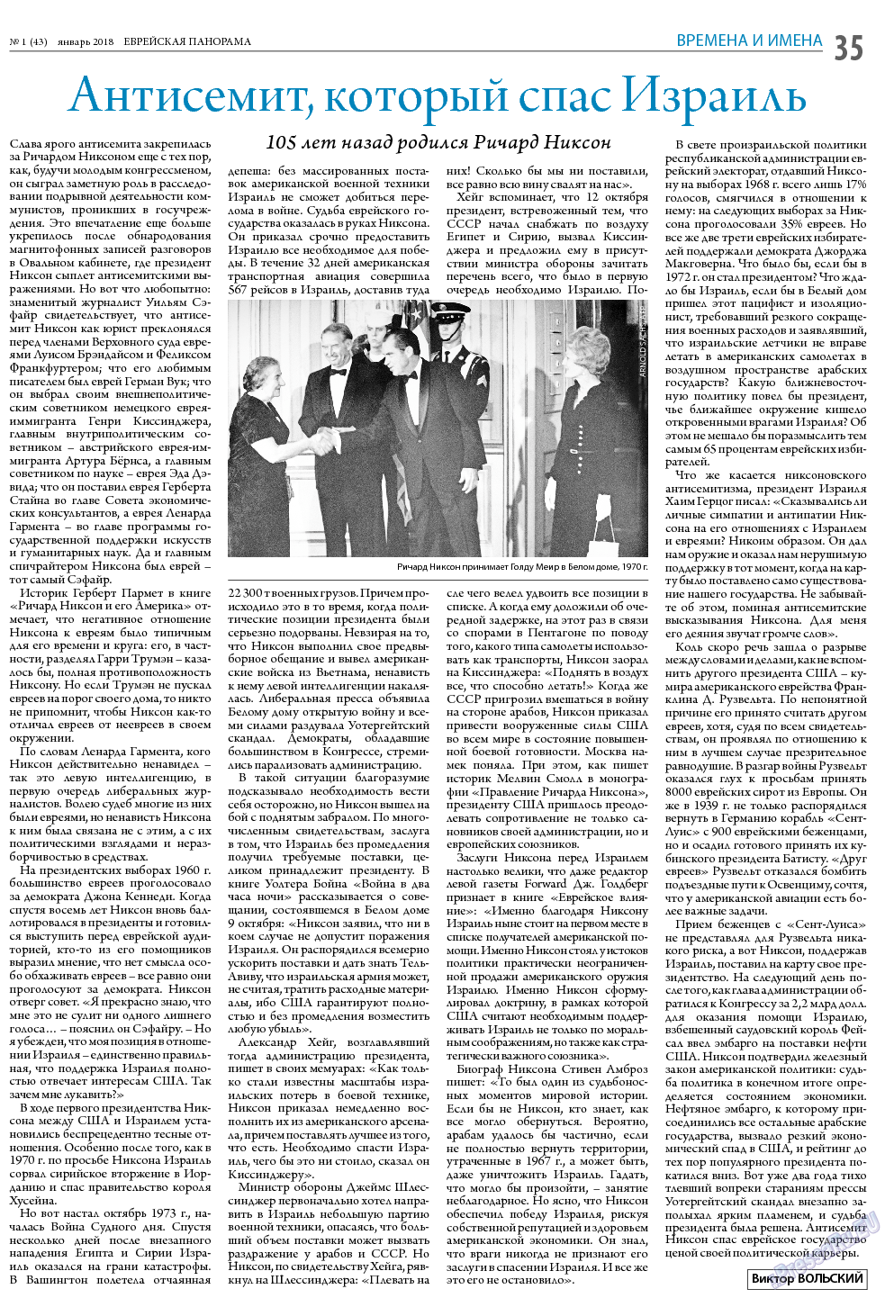 Еврейская панорама, газета. 2018 №1 стр.35