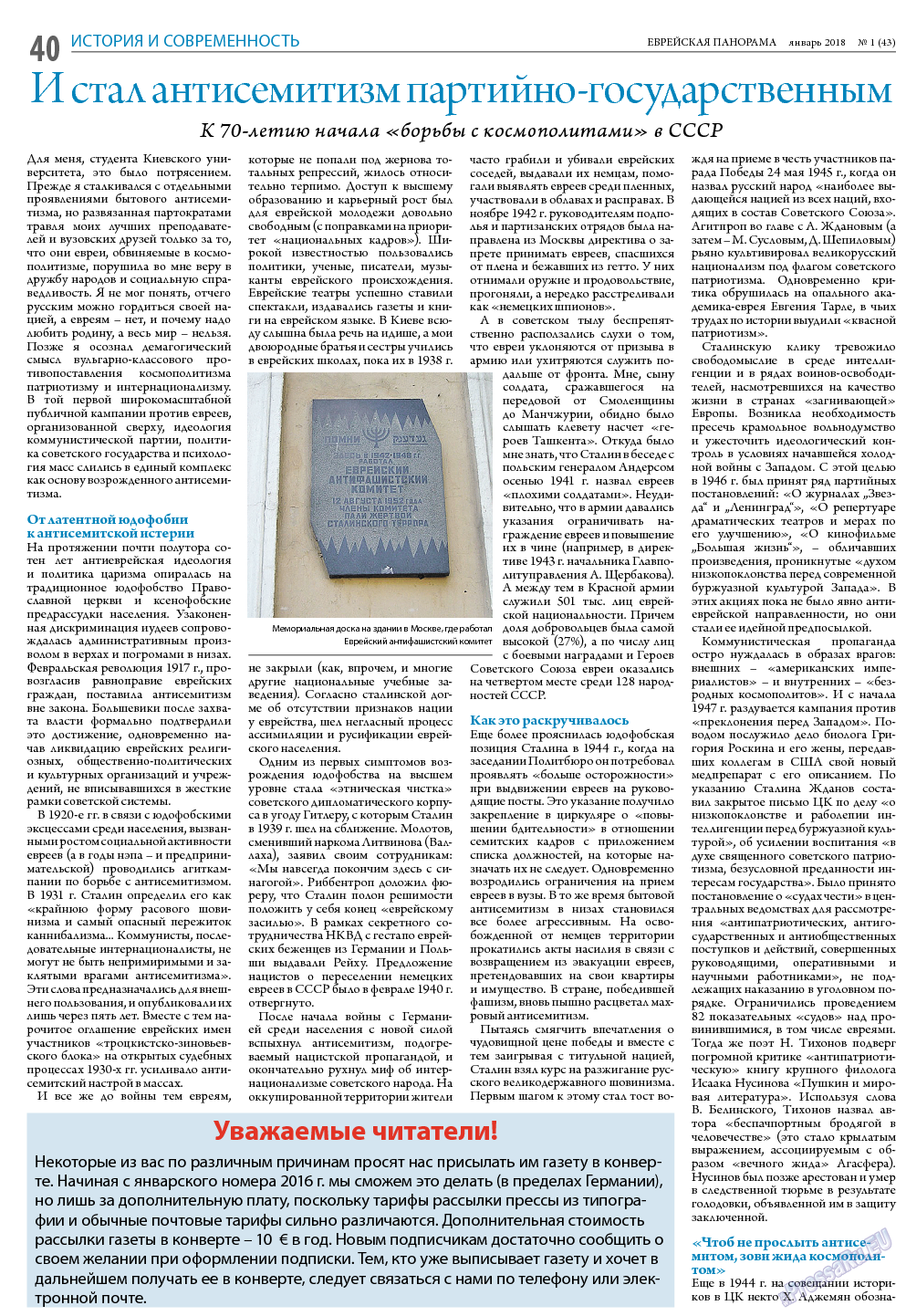 Еврейская панорама, газета. 2018 №1 стр.40