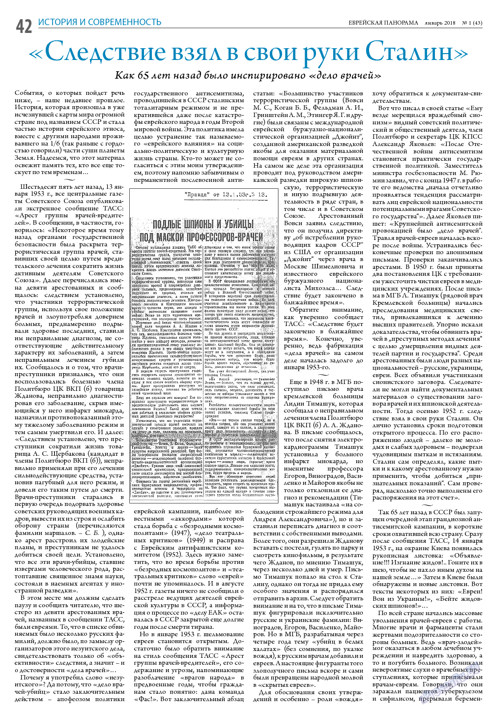 Еврейская панорама, газета. 2018 №1 стр.42