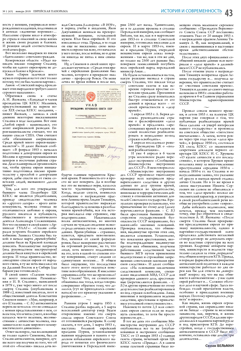 Еврейская панорама, газета. 2018 №1 стр.43