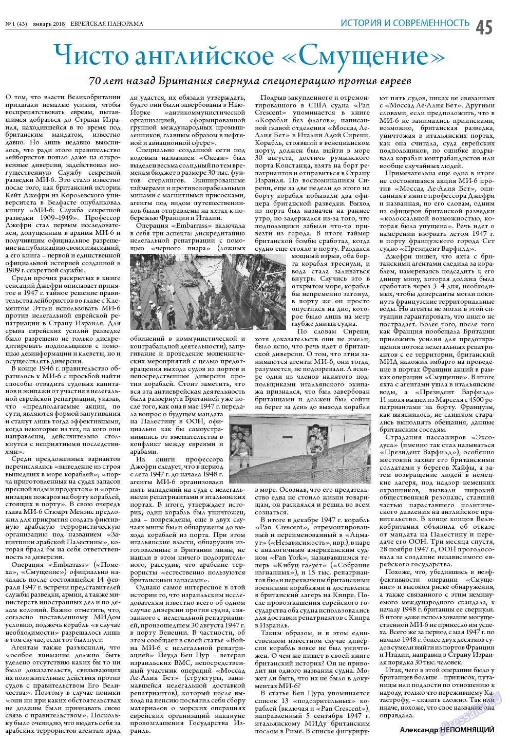 Еврейская панорама, газета. 2018 №1 стр.45