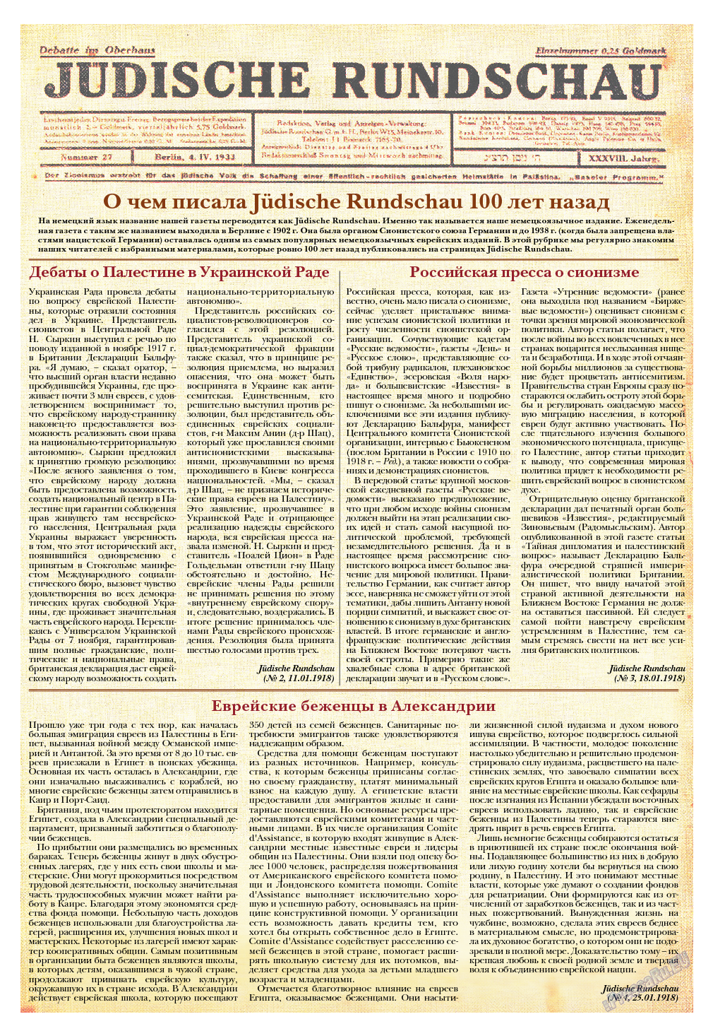 Еврейская панорама, газета. 2018 №1 стр.50