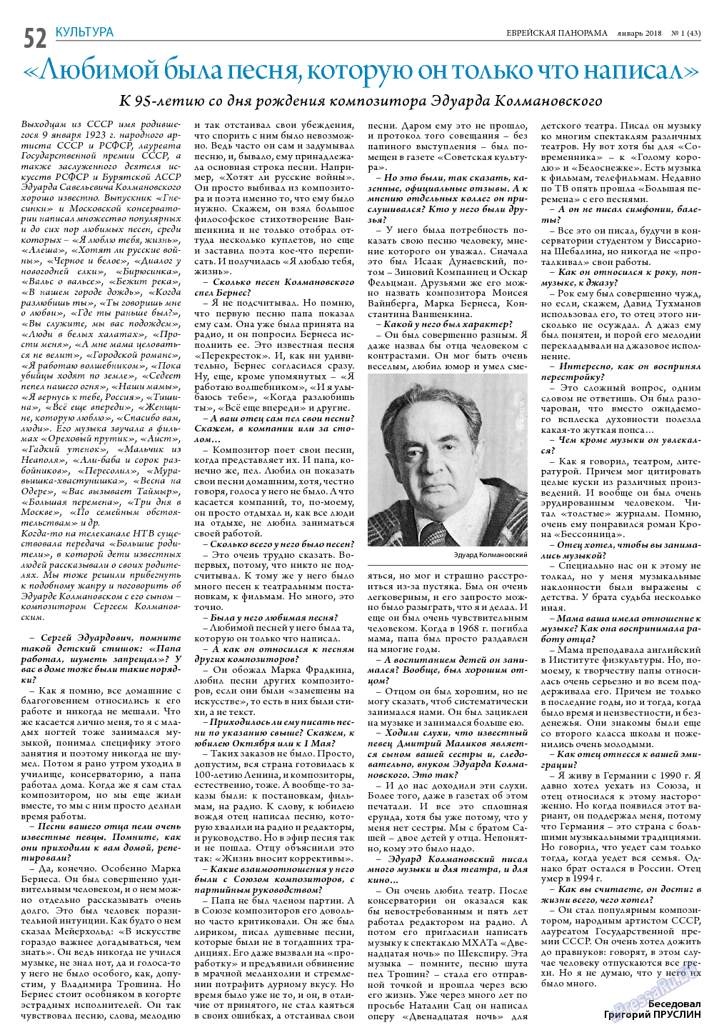 Еврейская панорама (газета). 2018 год, номер 1, стр. 52