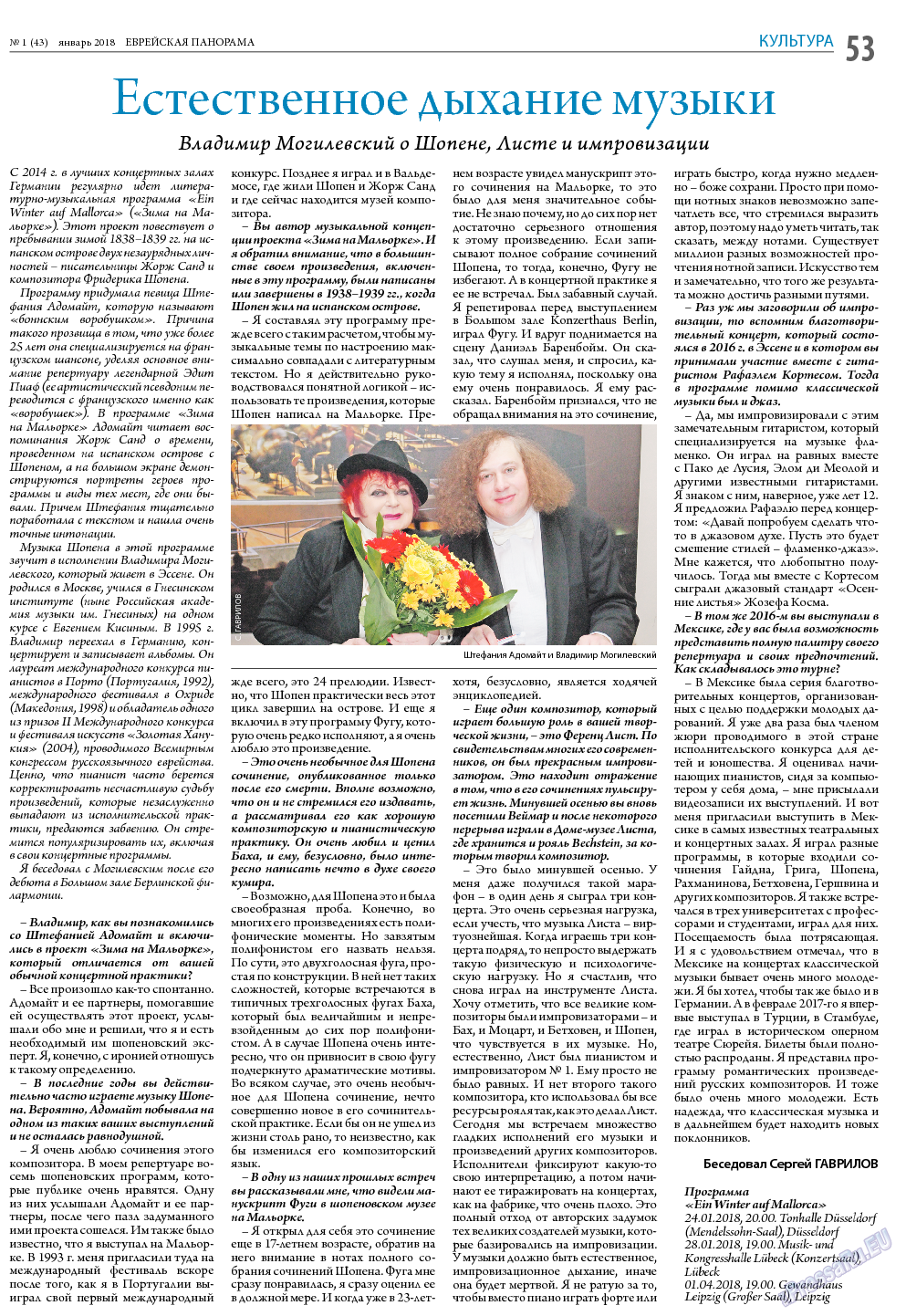 Еврейская панорама, газета. 2018 №1 стр.53