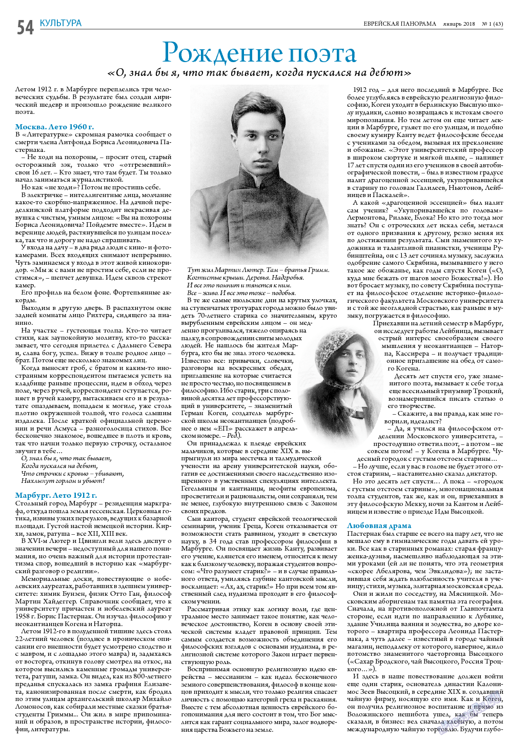 Еврейская панорама, газета. 2018 №1 стр.54