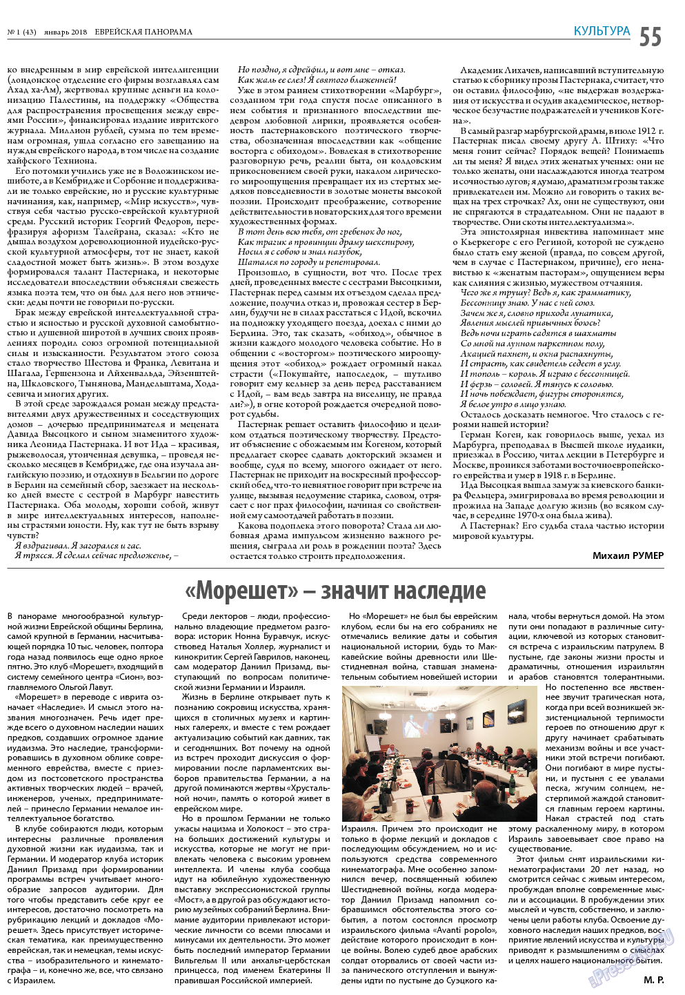 Еврейская панорама, газета. 2018 №1 стр.55