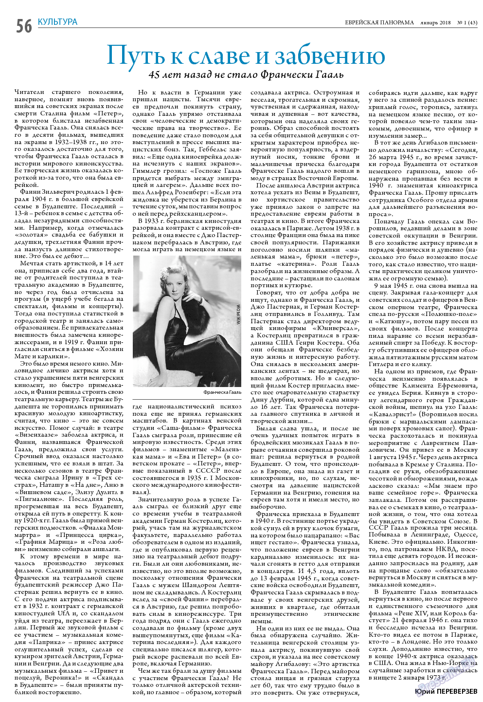 Еврейская панорама, газета. 2018 №1 стр.56