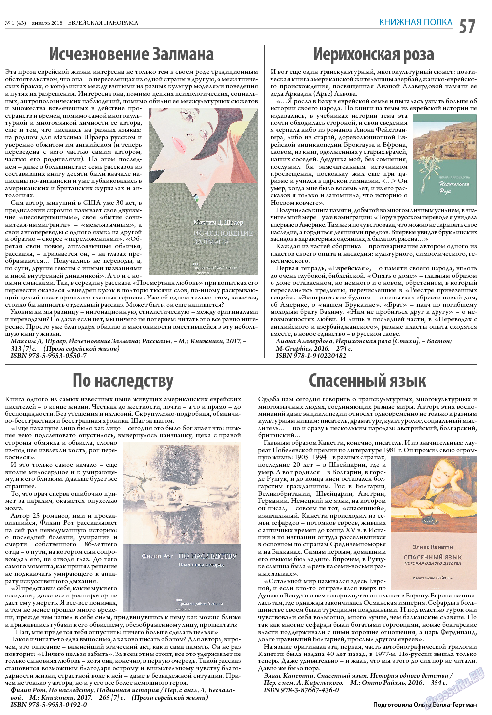 Еврейская панорама, газета. 2018 №1 стр.57