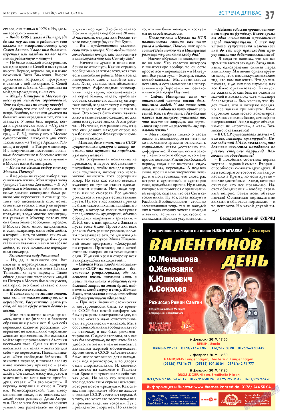 Еврейская панорама, газета. 2018 №10 стр.37