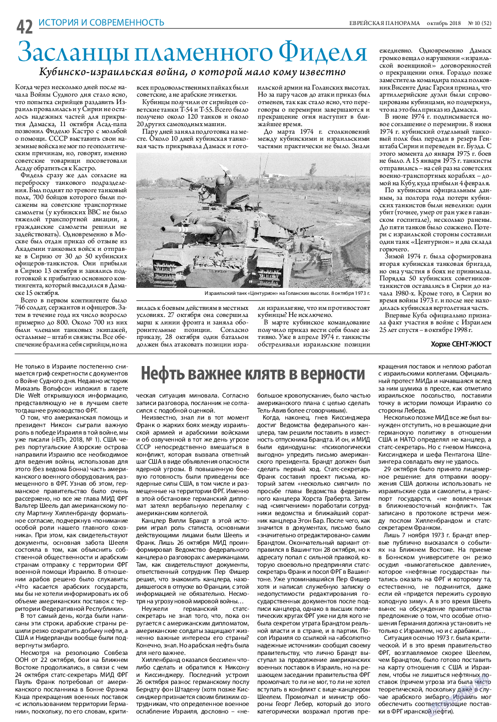 Еврейская панорама, газета. 2018 №10 стр.42