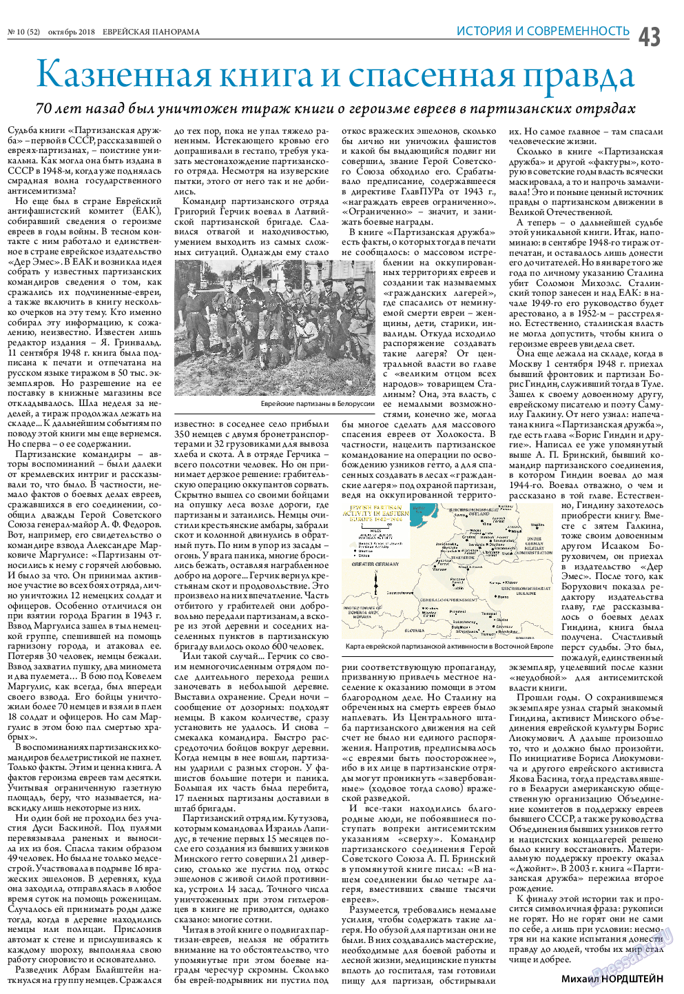 Еврейская панорама, газета. 2018 №10 стр.43