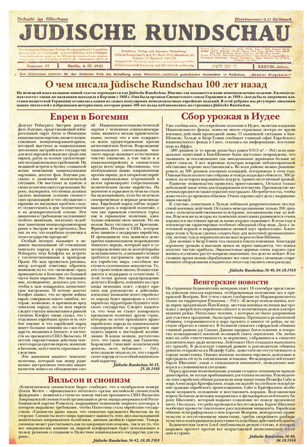 Еврейская панорама, газета. 2018 №10 стр.48