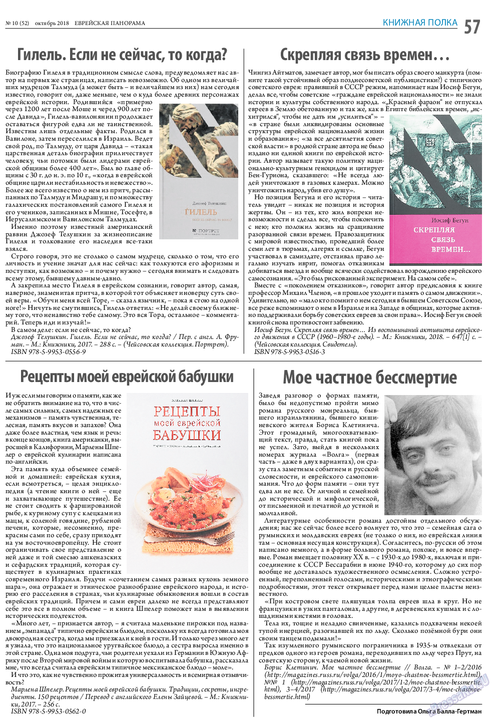 Еврейская панорама, газета. 2018 №10 стр.57
