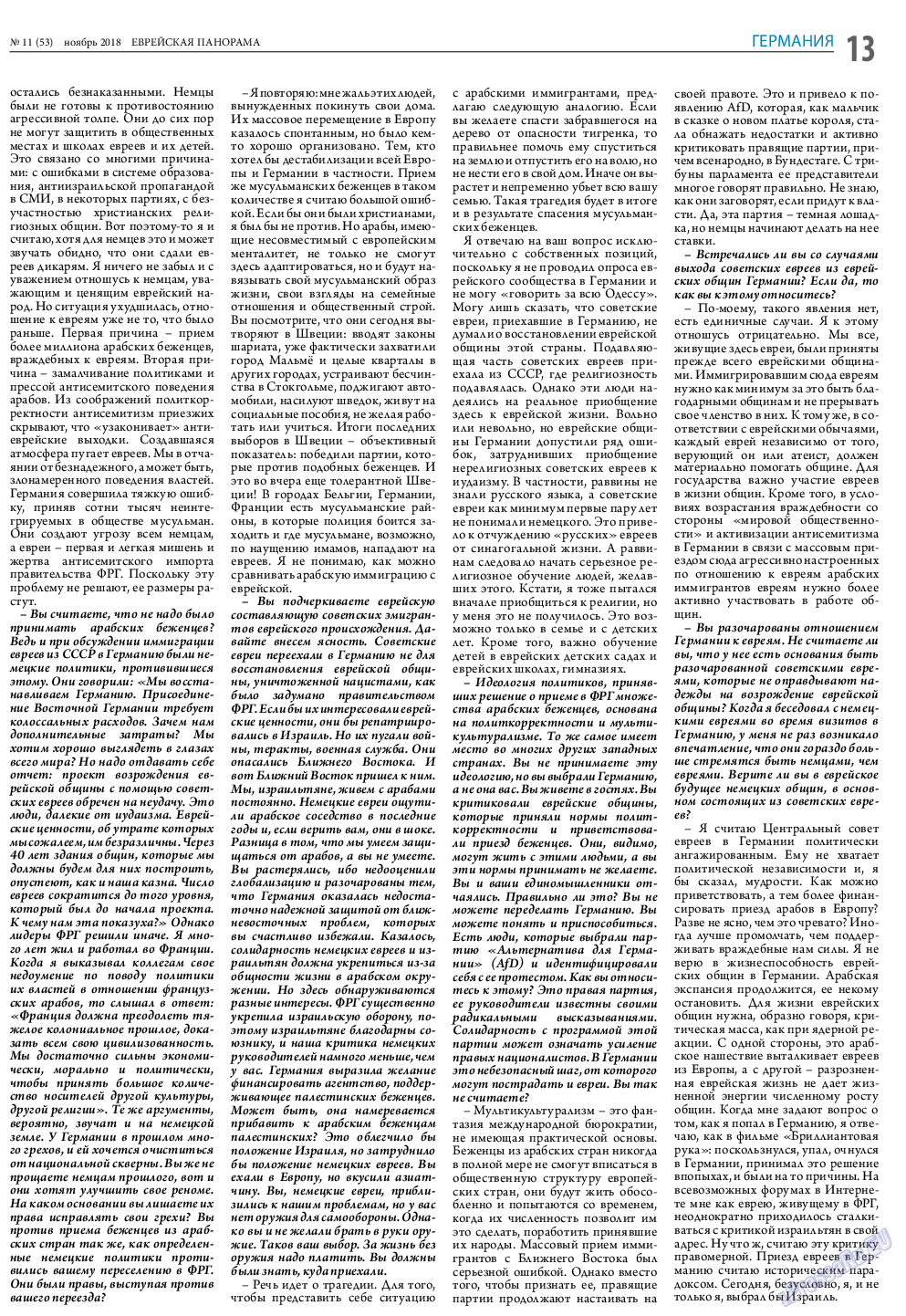 Еврейская панорама, газета. 2018 №11 стр.13