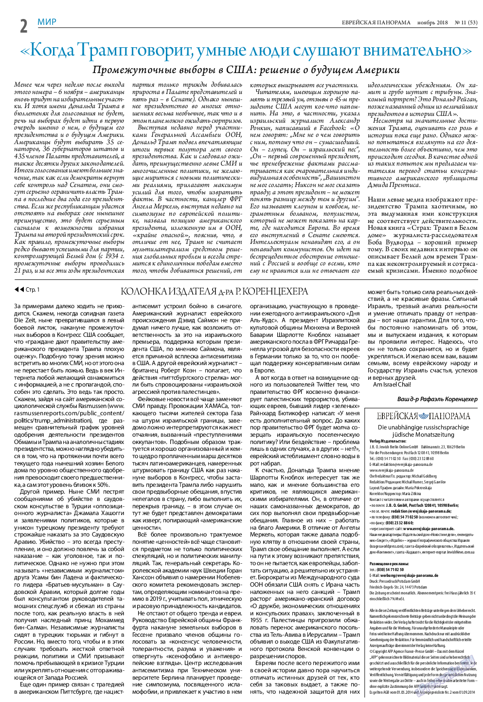 Еврейская панорама, газета. 2018 №11 стр.2