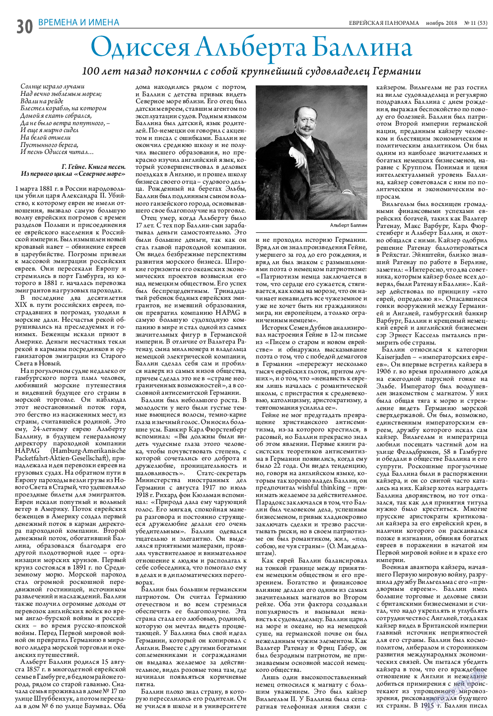 Еврейская панорама, газета. 2018 №11 стр.30