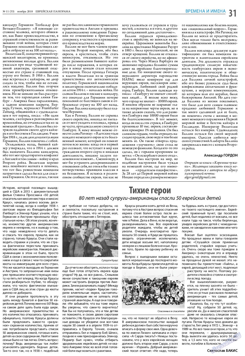 Еврейская панорама, газета. 2018 №11 стр.31