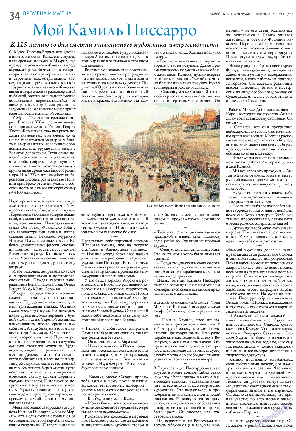 Еврейская панорама (газета). 2018 год, номер 11, стр. 34
