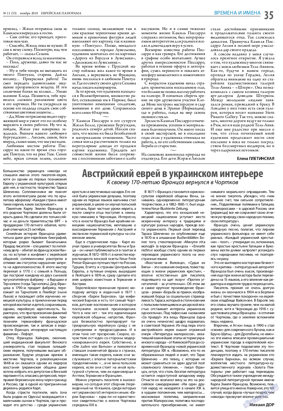 Еврейская панорама, газета. 2018 №11 стр.35