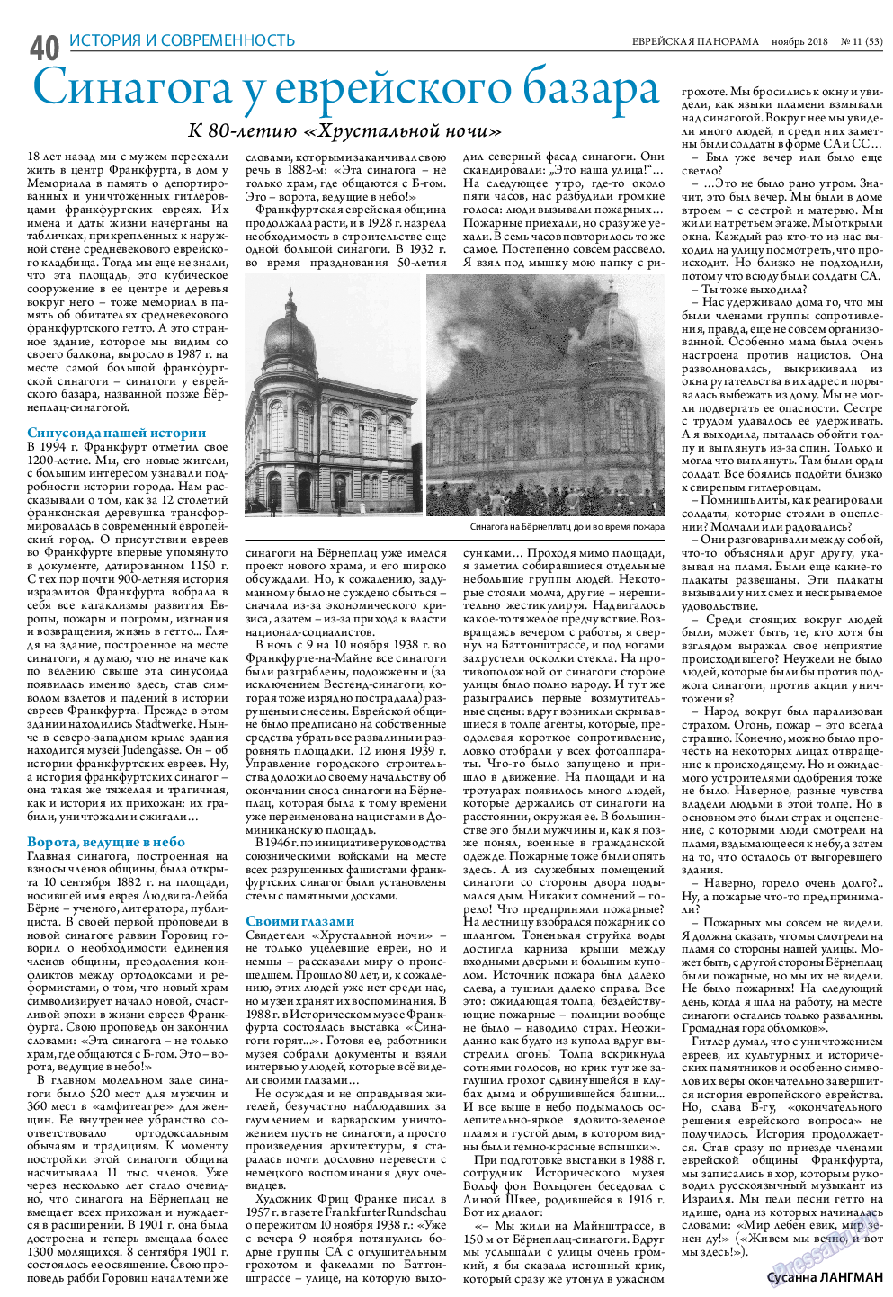 Еврейская панорама, газета. 2018 №11 стр.40