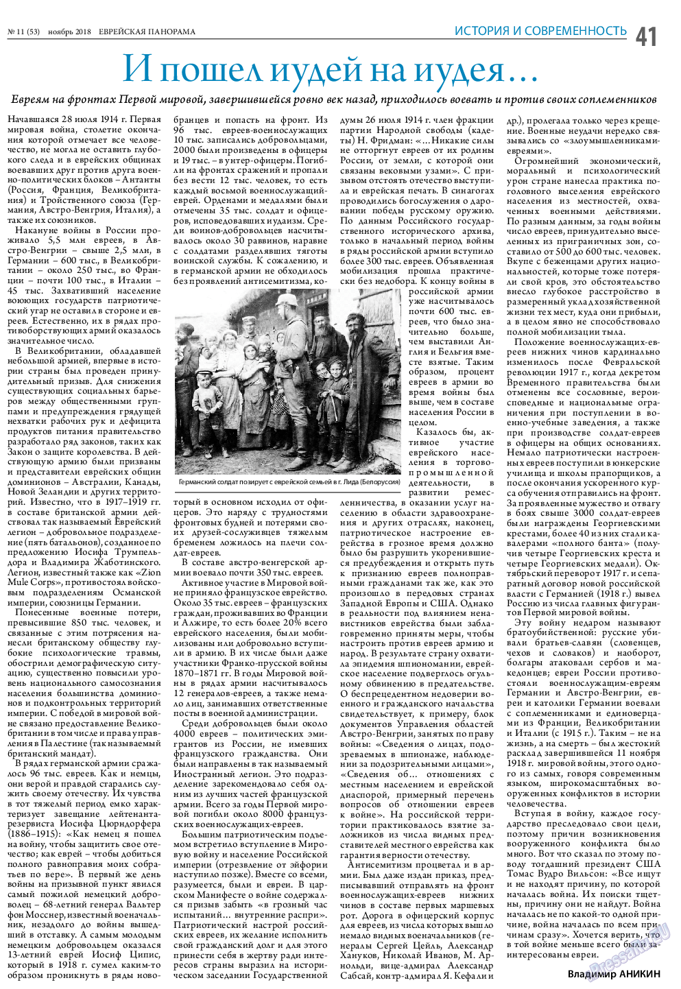 Еврейская панорама (газета). 2018 год, номер 11, стр. 41