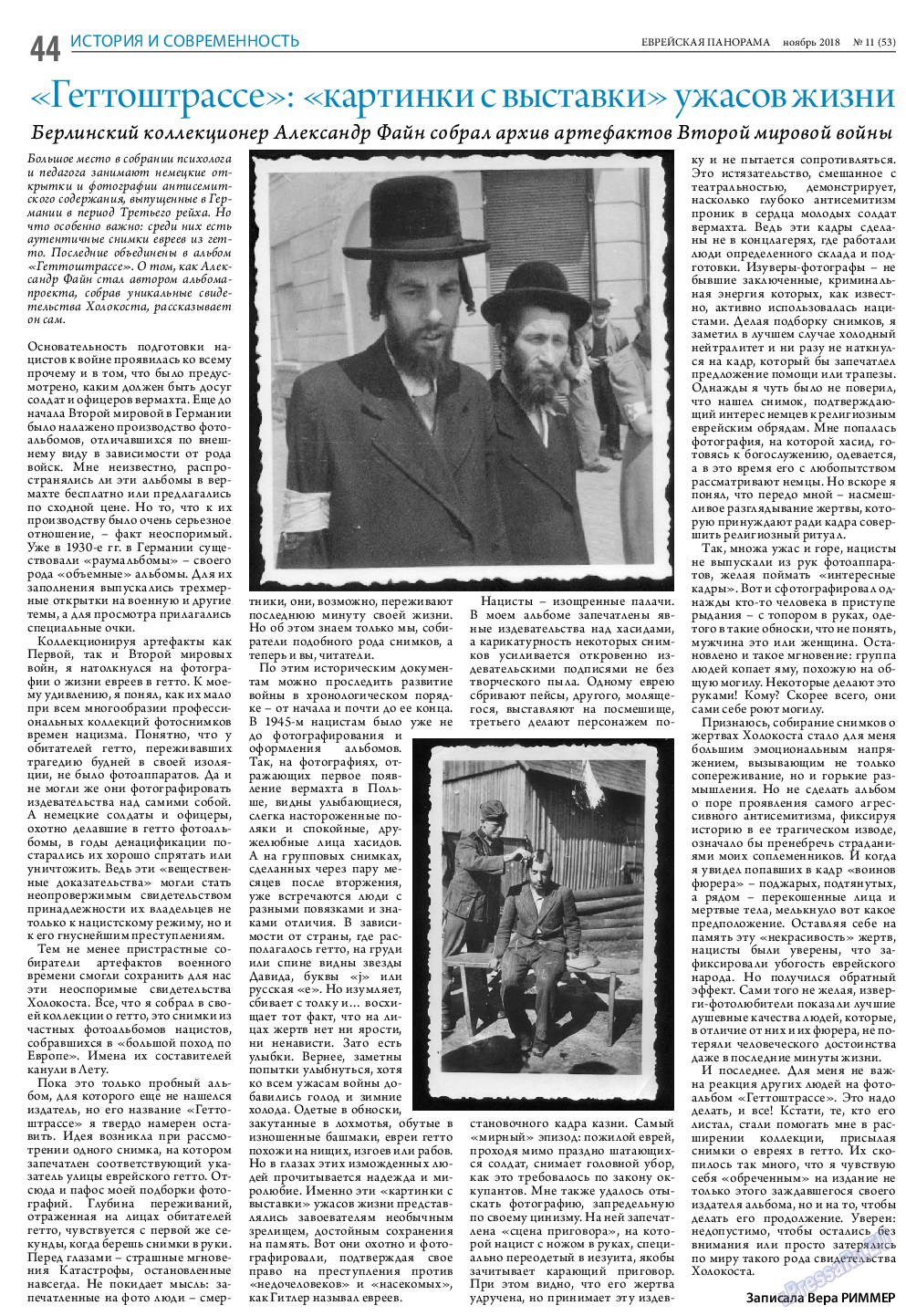Еврейская панорама, газета. 2018 №11 стр.44