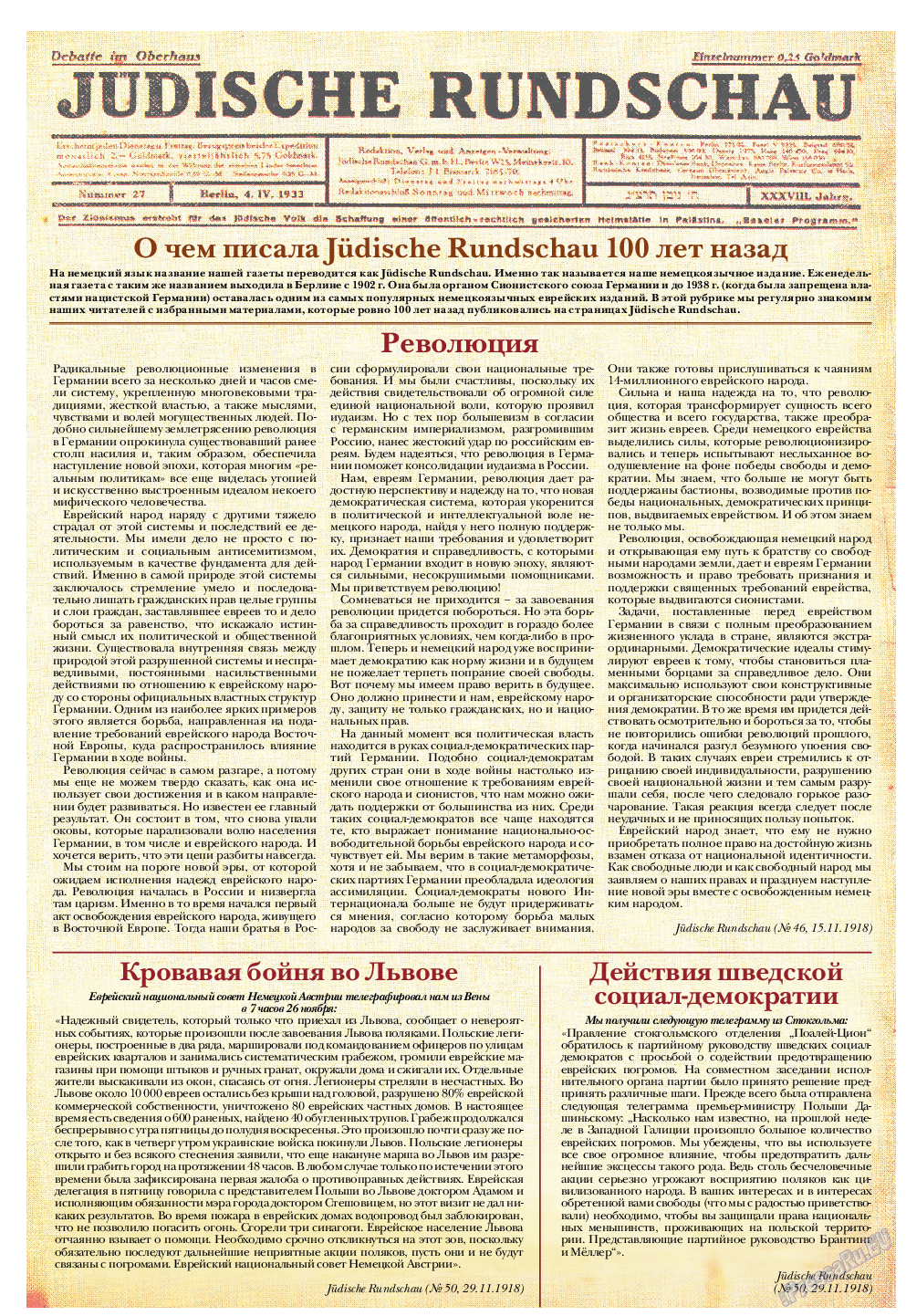 Еврейская панорама, газета. 2018 №11 стр.48