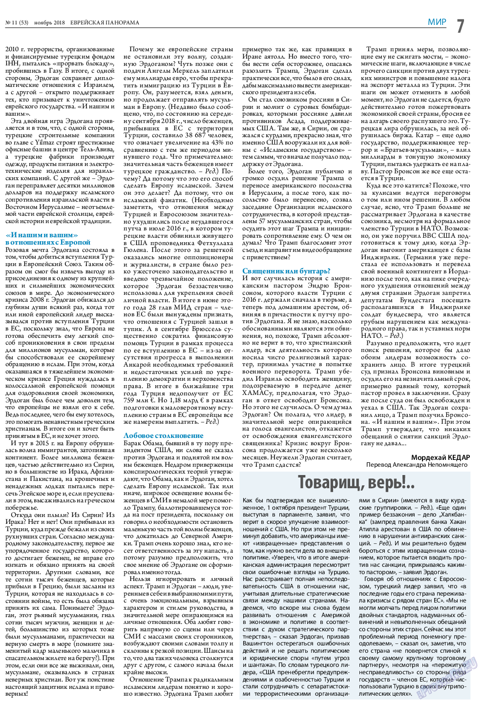 Еврейская панорама, газета. 2018 №11 стр.7