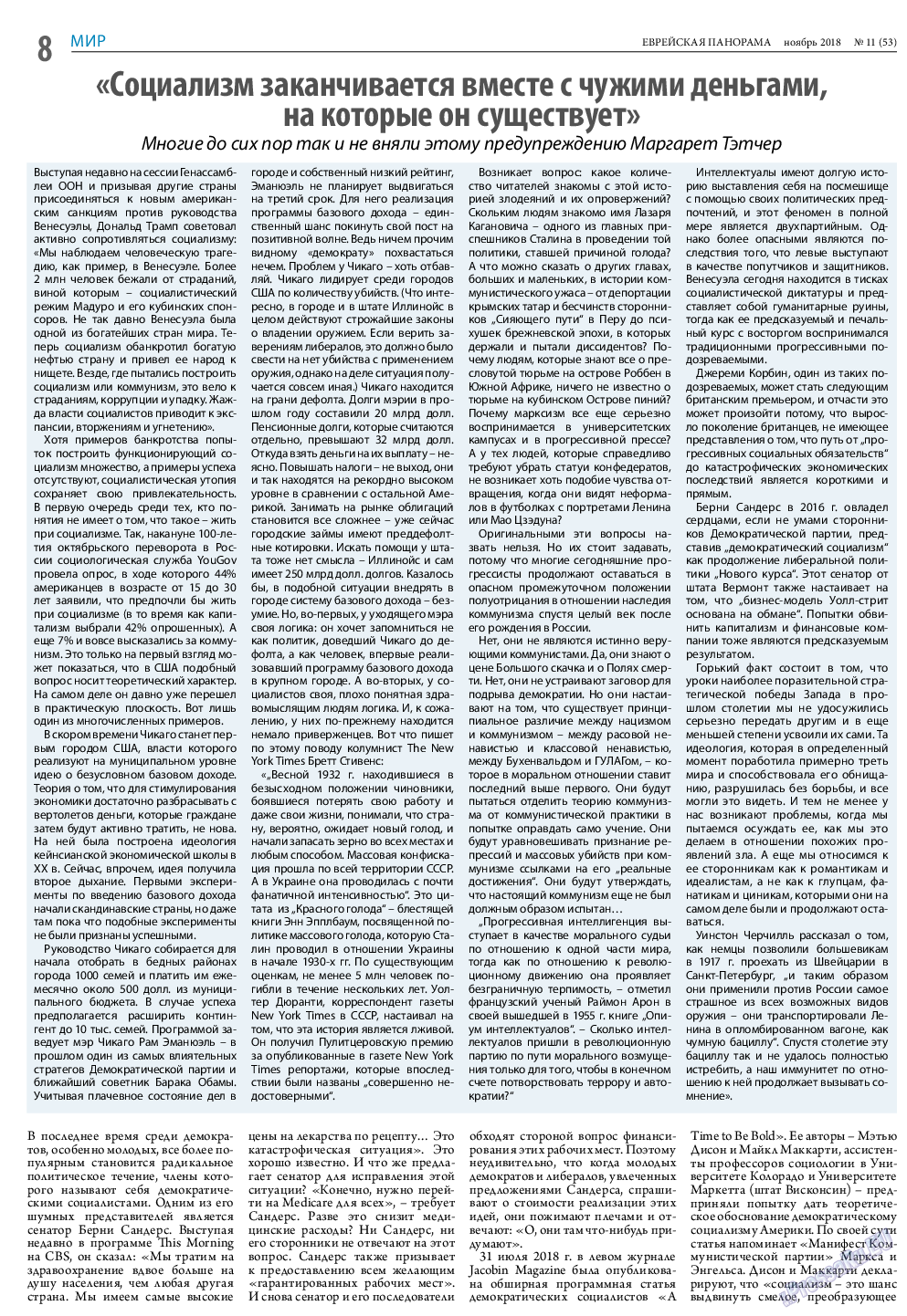 Еврейская панорама, газета. 2018 №11 стр.8