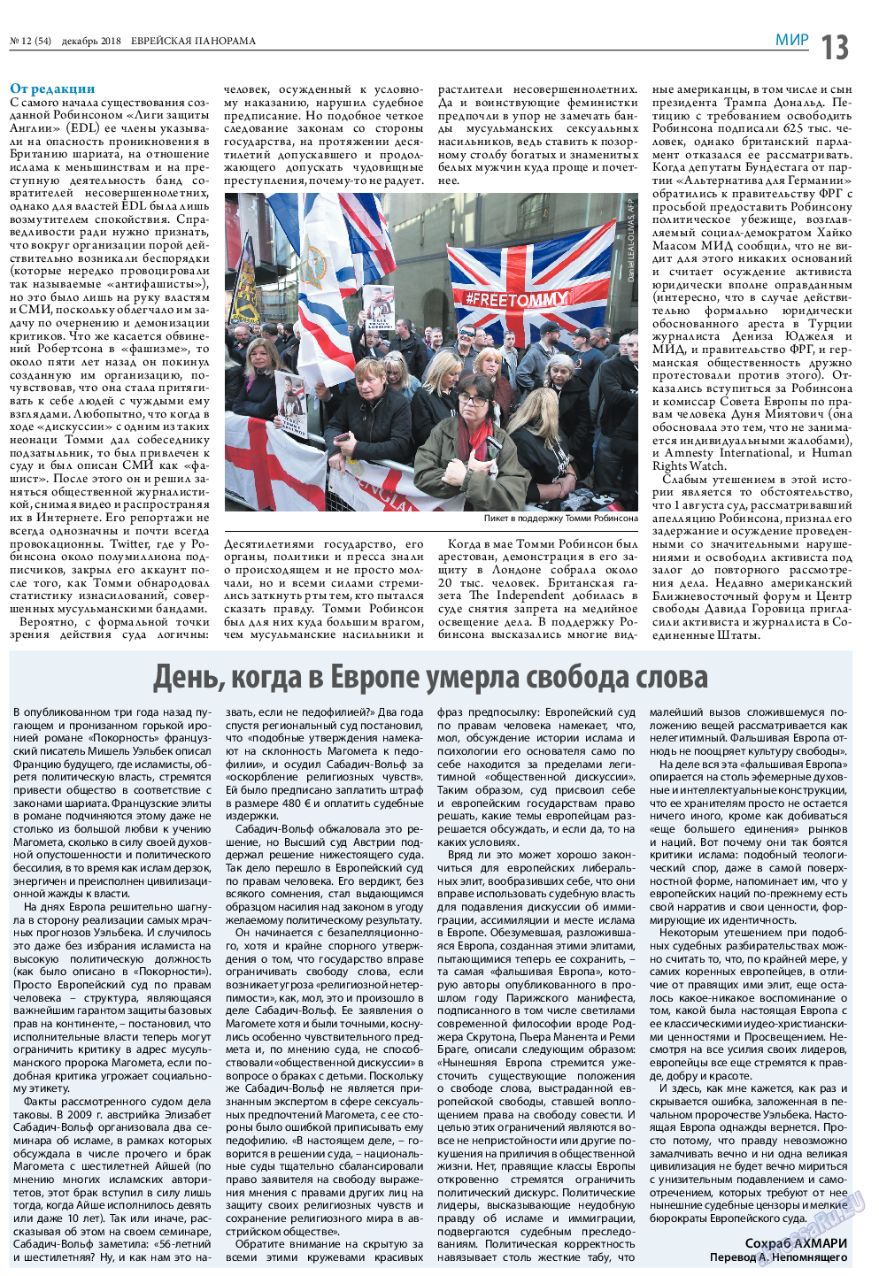 Еврейская панорама, газета. 2018 №12 стр.13